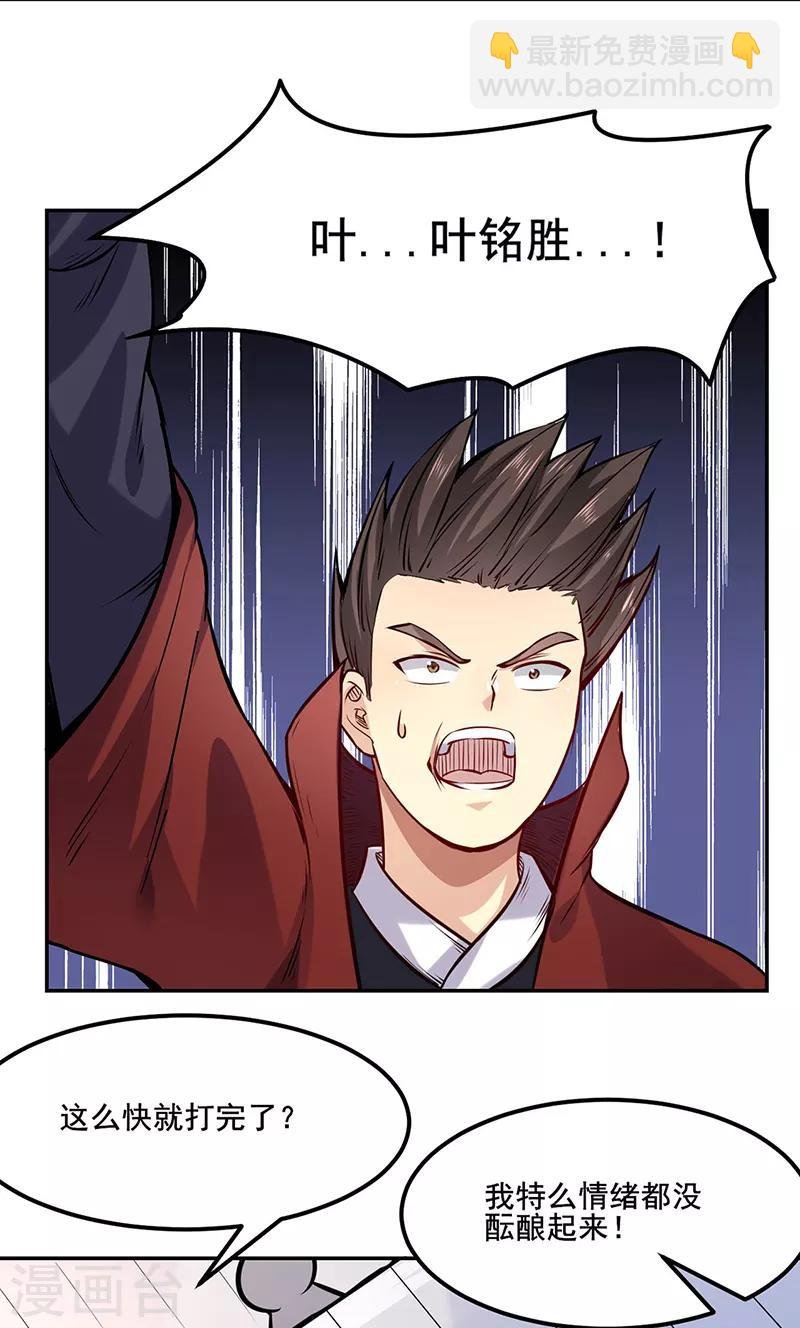 第209话 我对钱没兴趣