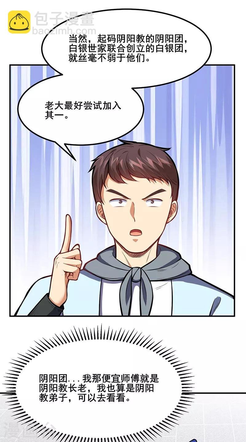 第211话 阴阳团