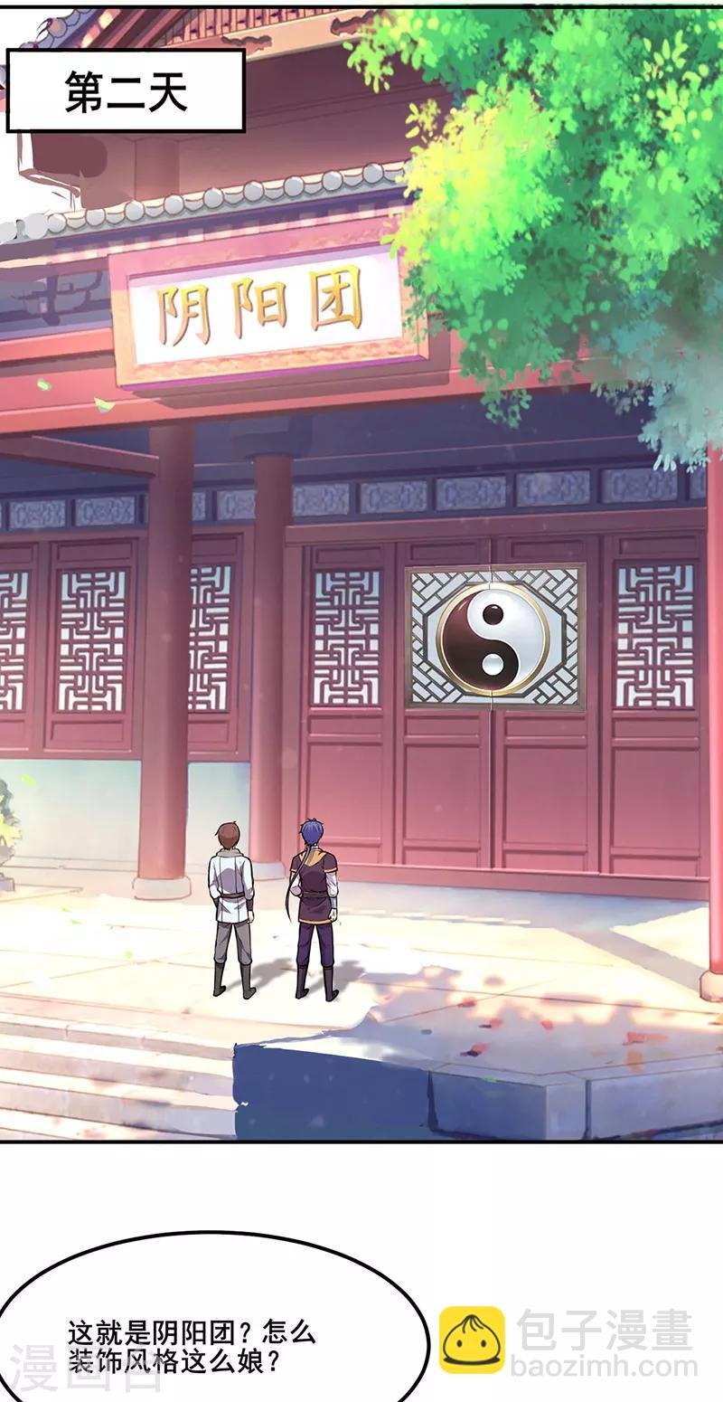 第211话 阴阳团
