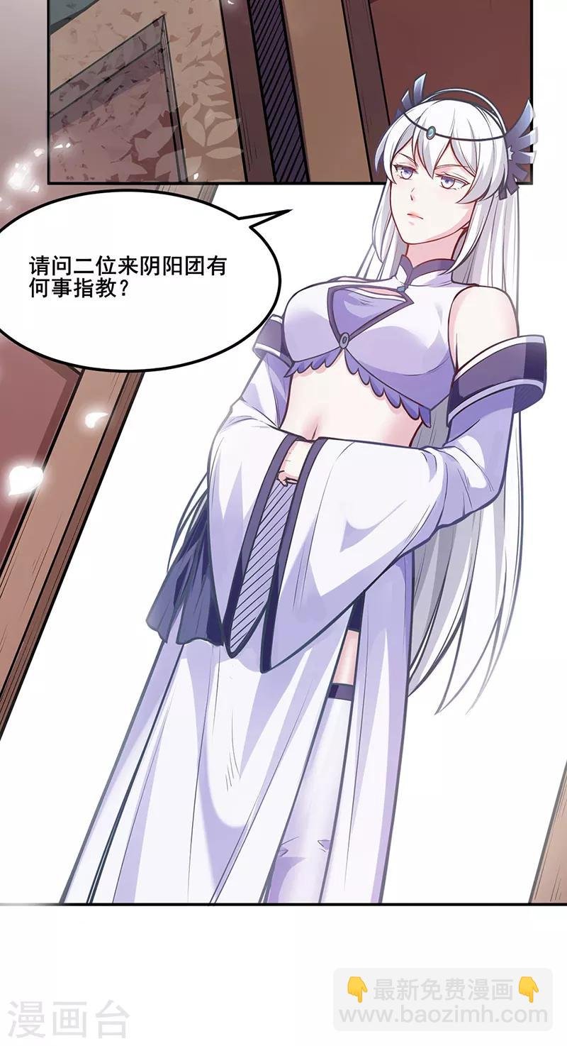 第211话 阴阳团