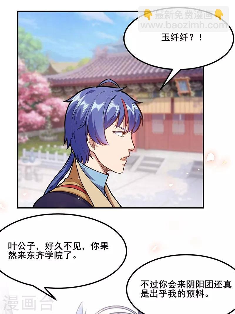 第211话 阴阳团