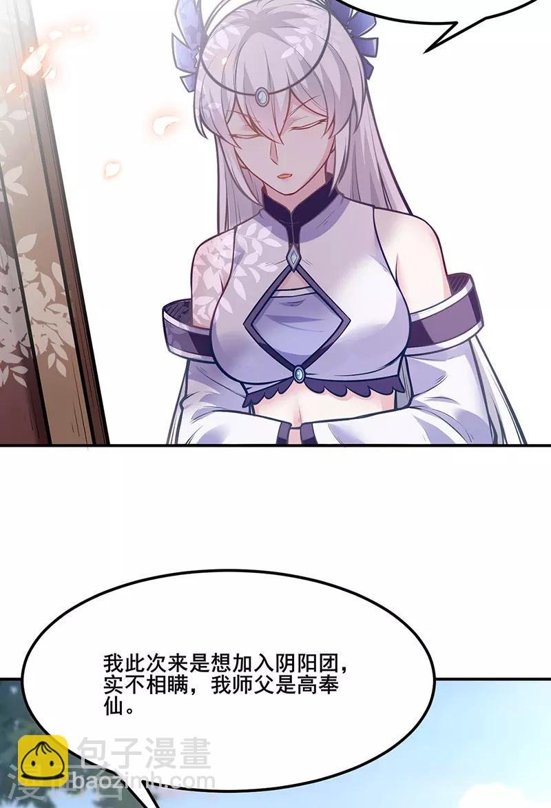 第211话 阴阳团