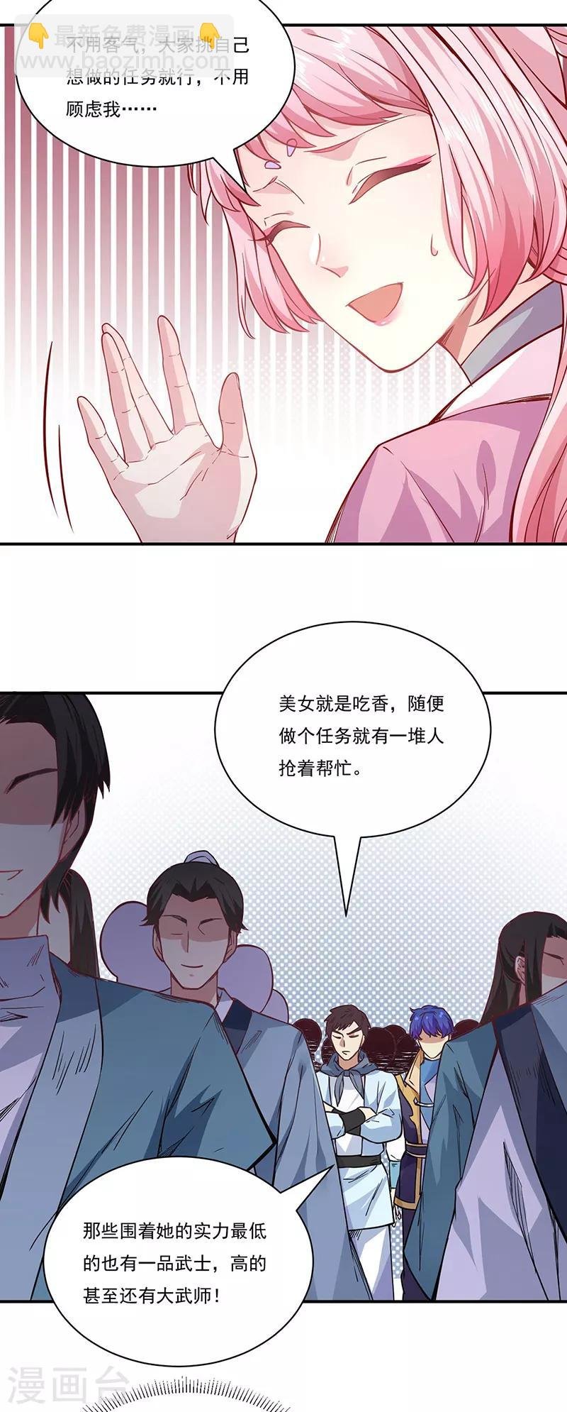 第212话 离谱的任务