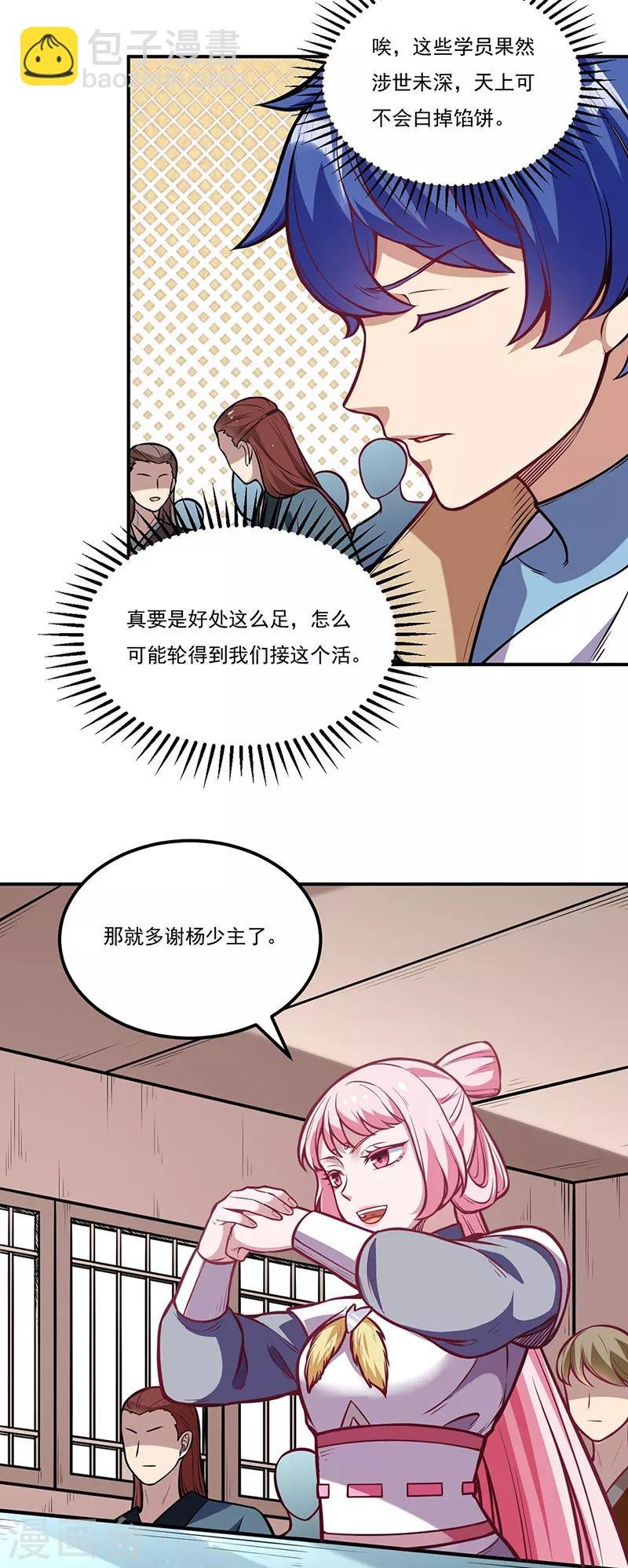 第214话 狐狸尾巴