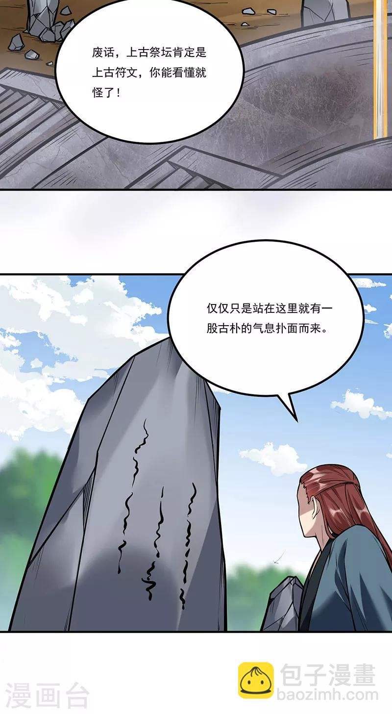 第214话 狐狸尾巴