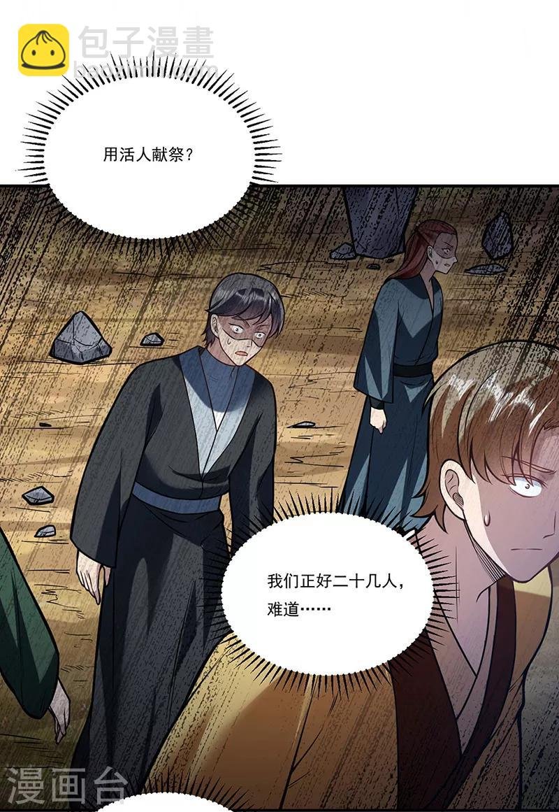 第214话 狐狸尾巴