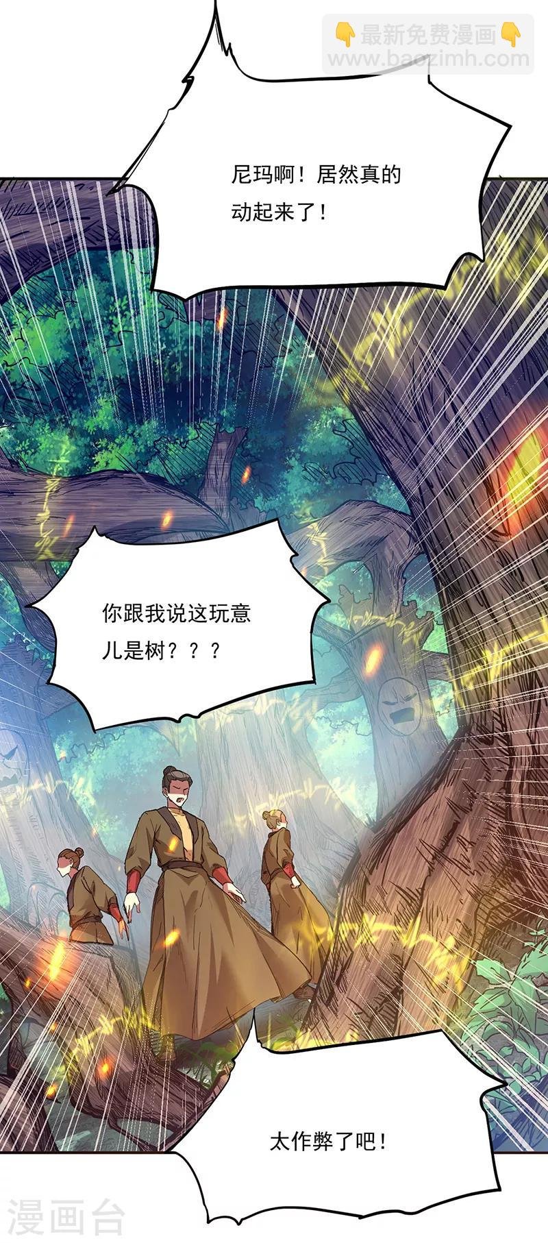 第217话 这玩意是树？