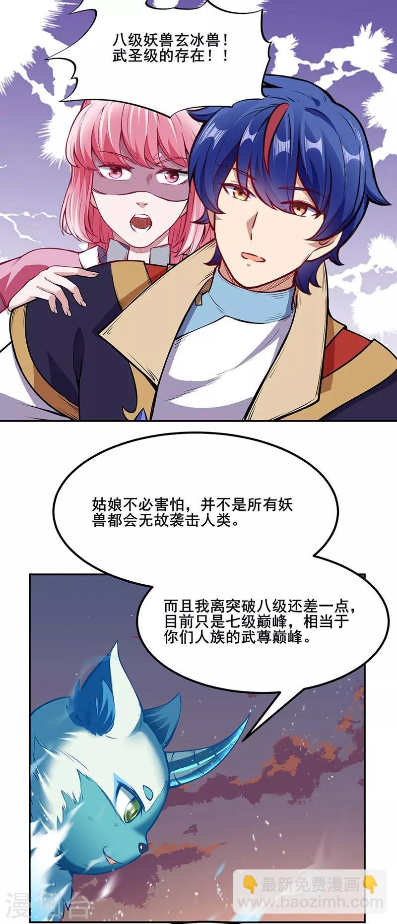 第219话 玄冰兽的友谊