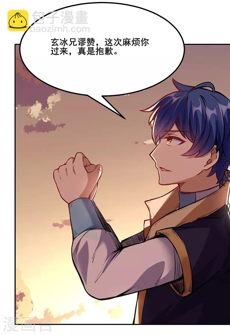 第219话 玄冰兽的友谊