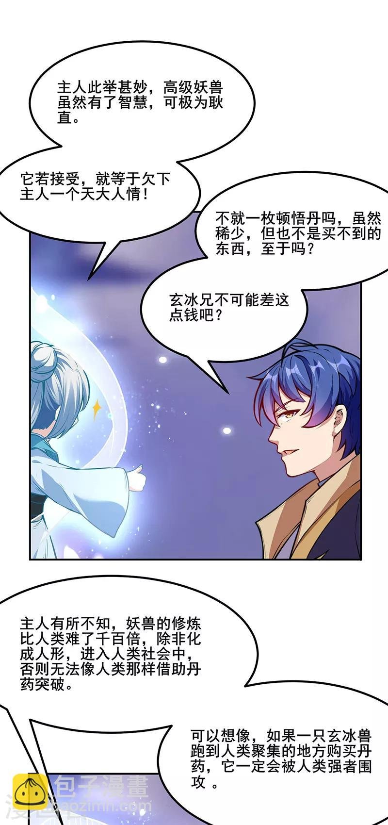 第219话 玄冰兽的友谊