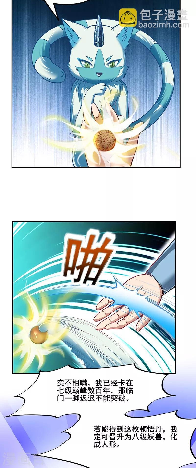 第219话 玄冰兽的友谊