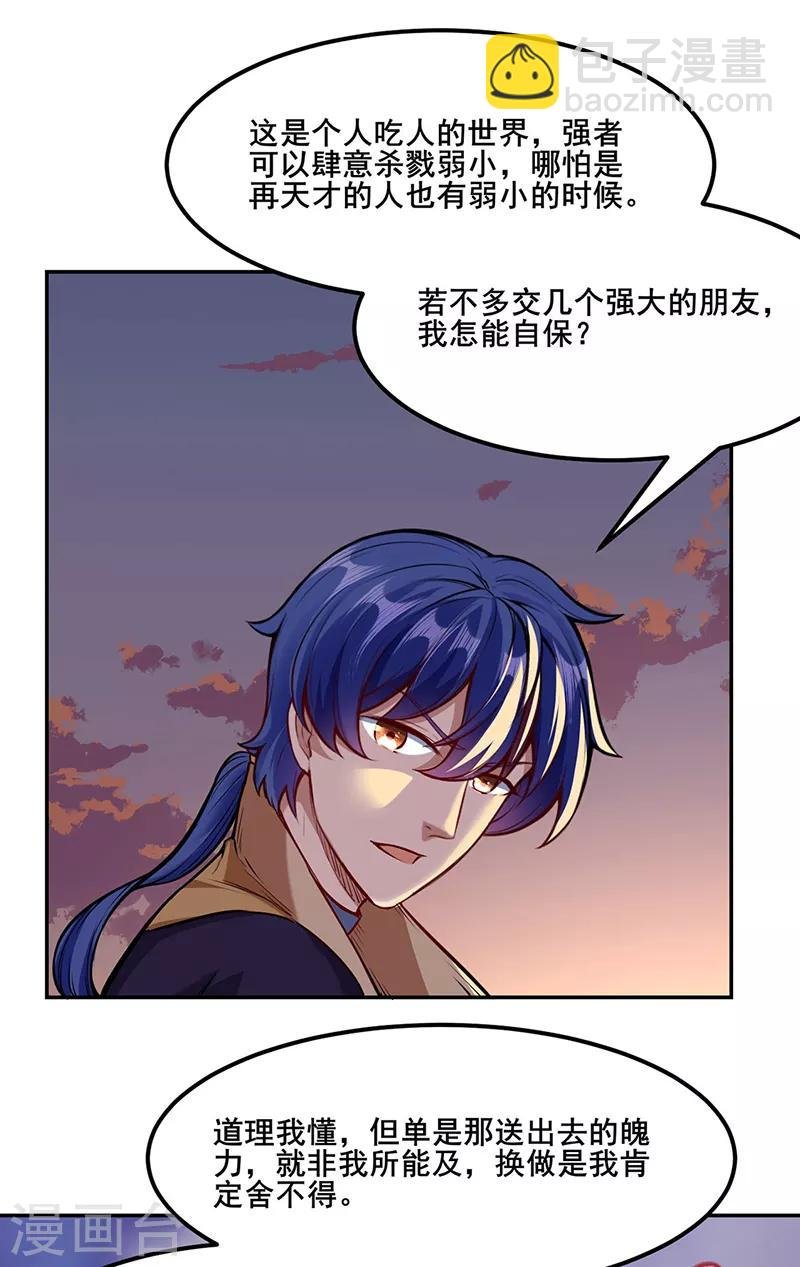 第219话 玄冰兽的友谊