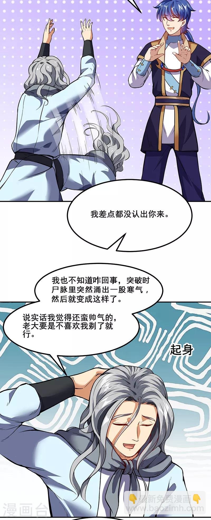 第219话 玄冰兽的友谊