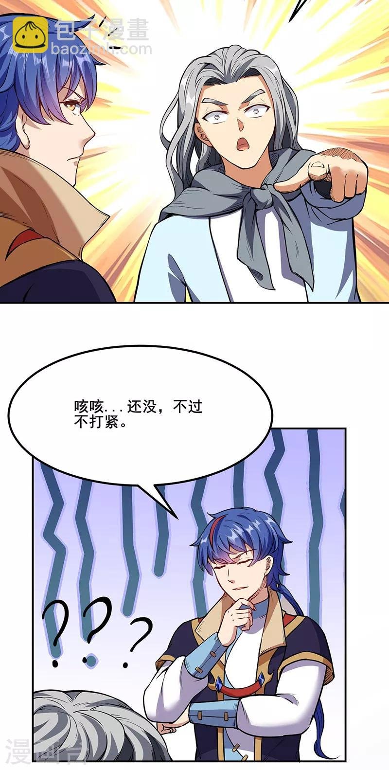 第219话 玄冰兽的友谊