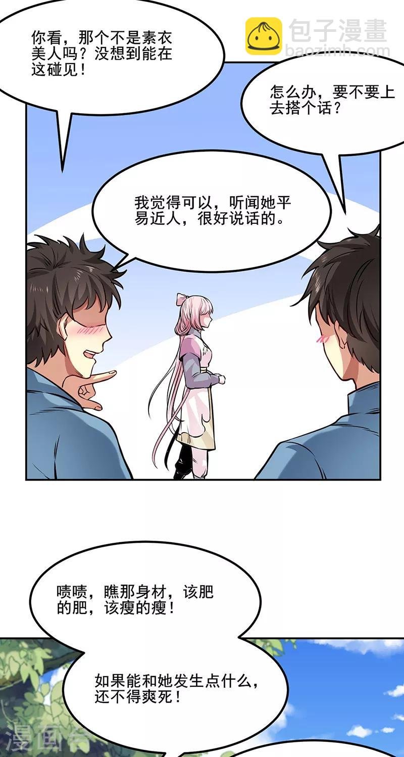 第220话 表姐你瘦了？