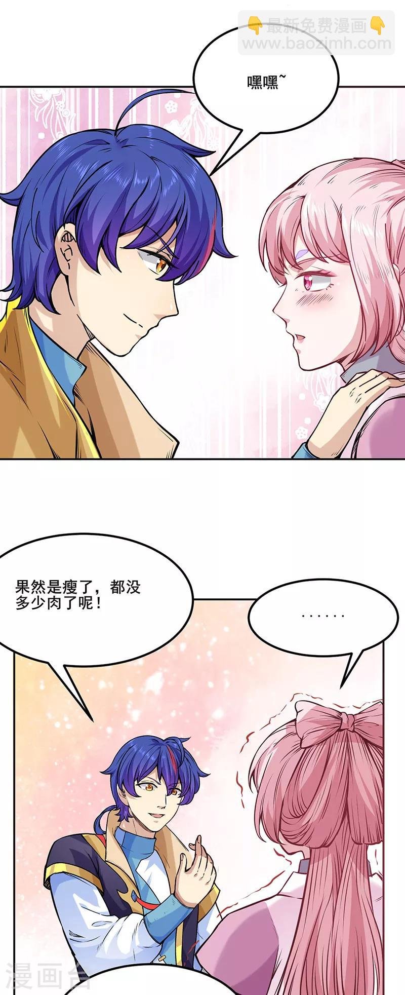 第220话 表姐你瘦了？