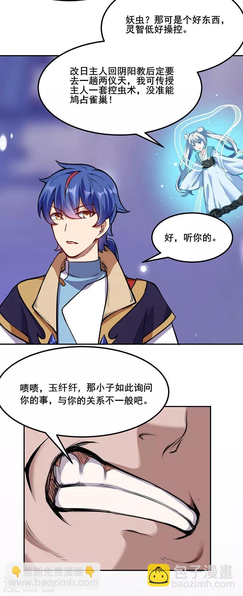 第221话 玉纤纤的烦恼