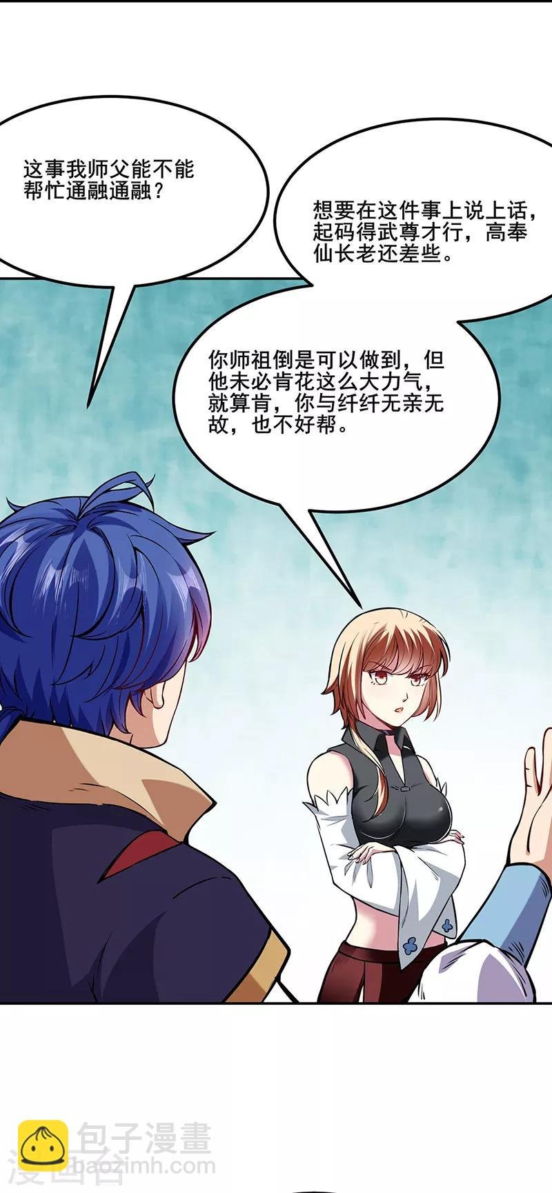 第221话 玉纤纤的烦恼