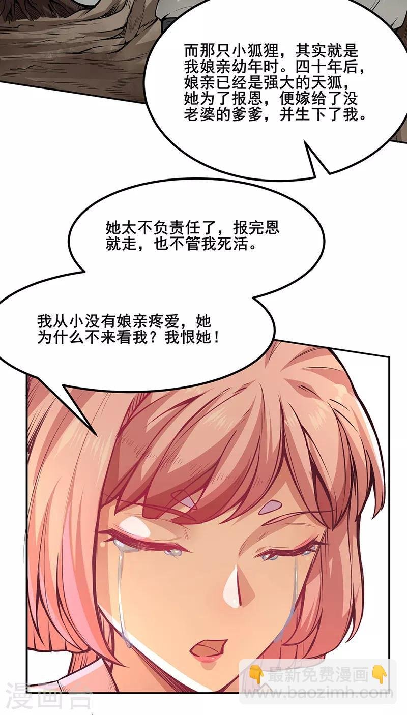 第223话 媚如玉的过去