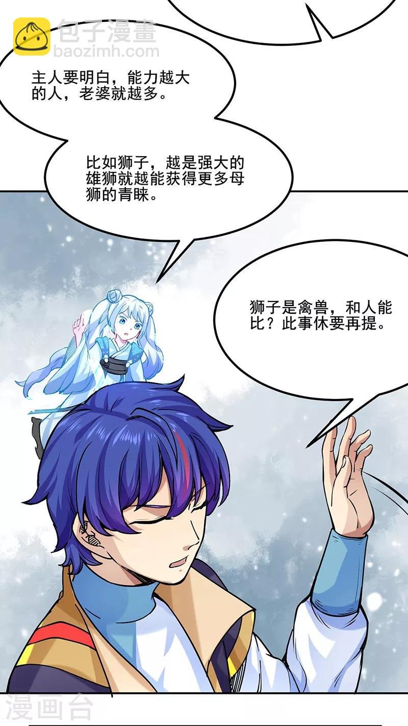 第223话 媚如玉的过去