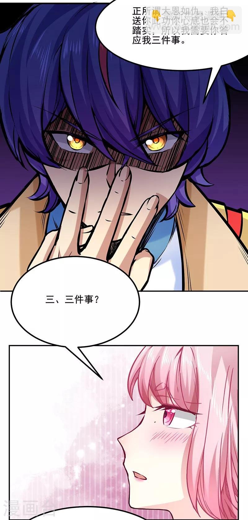 第223话 媚如玉的过去