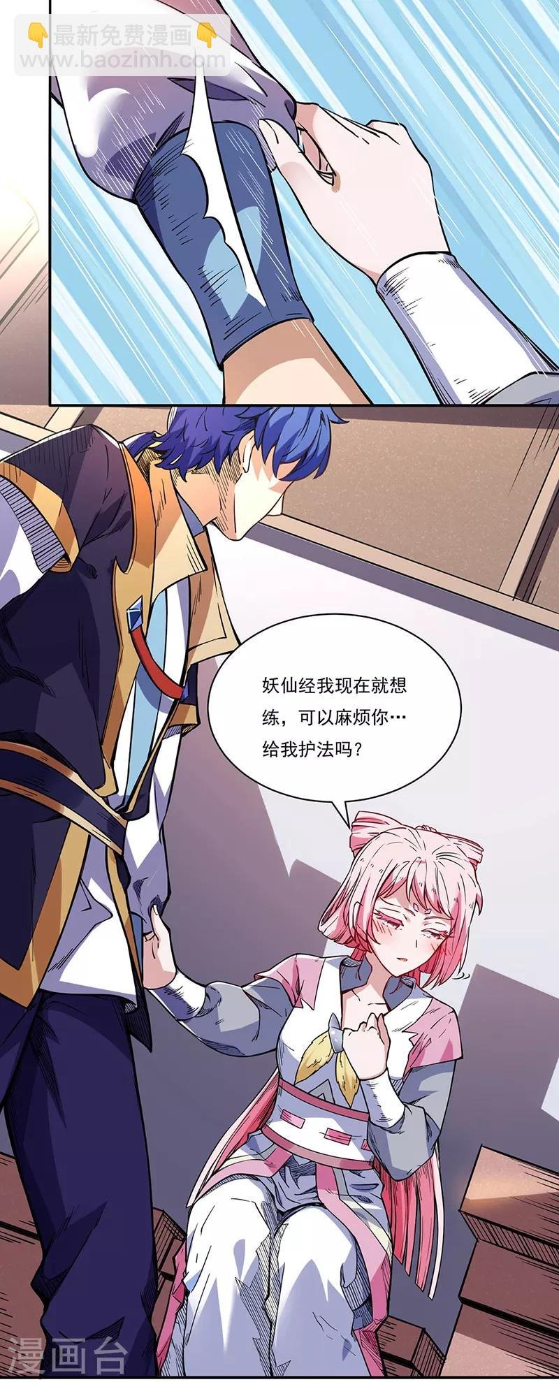 第224话 请帮我护法