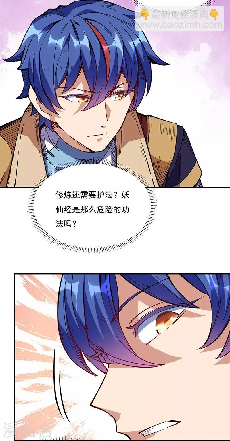 第224话 请帮我护法