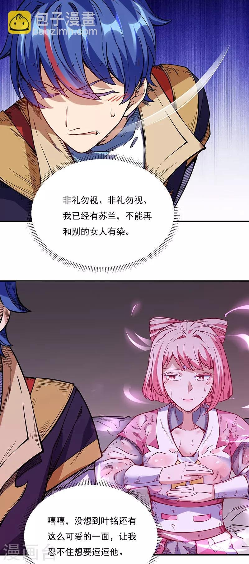 第224话 请帮我护法