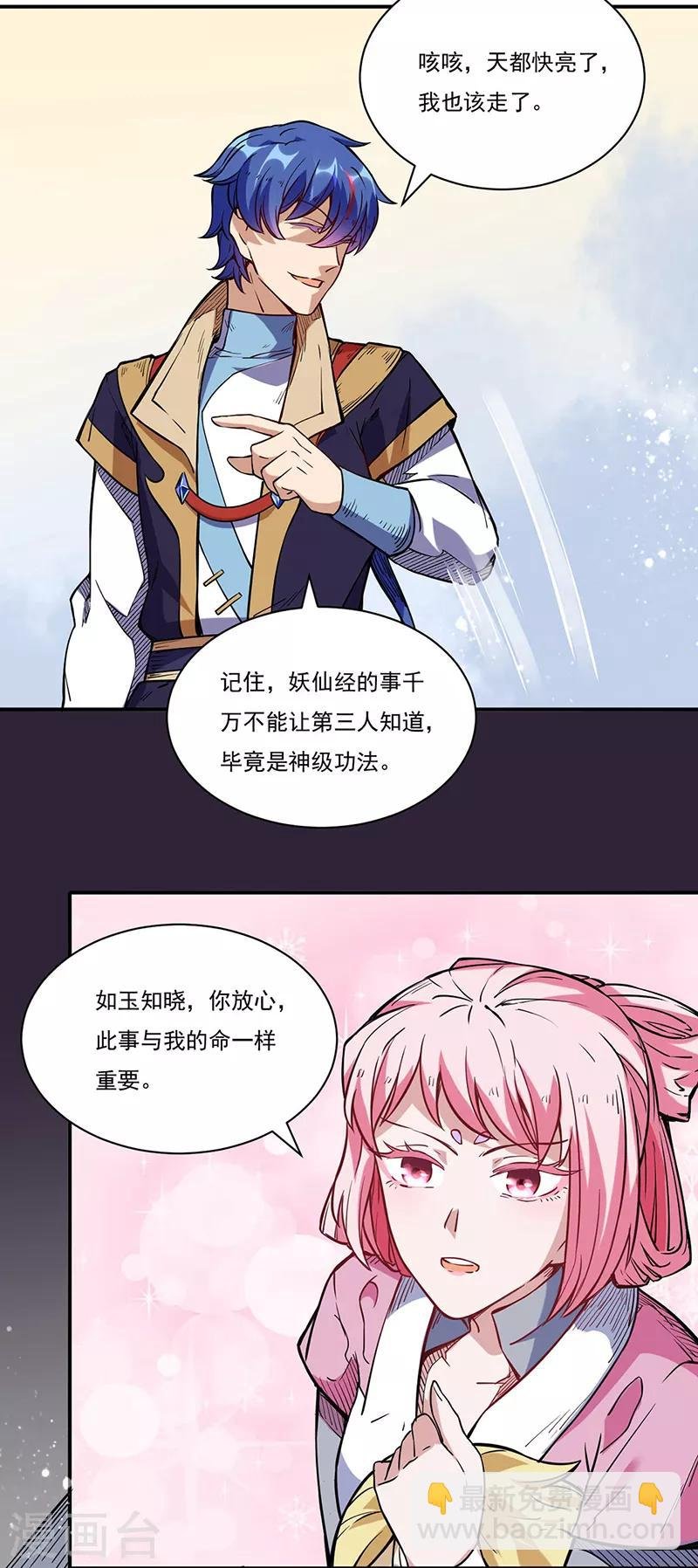 第224话 请帮我护法