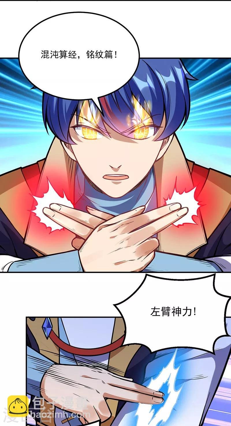 第225话 玄天白帝剑