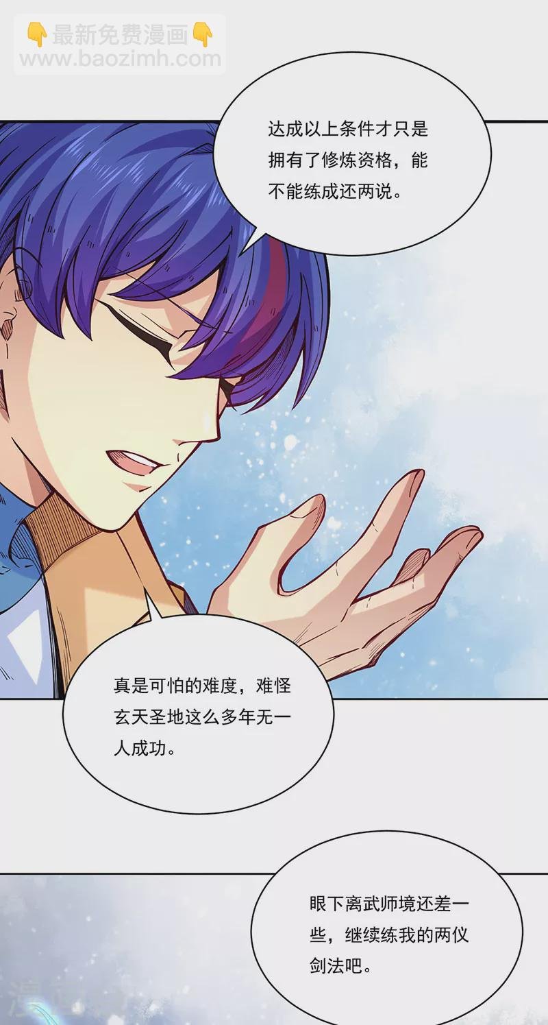 第226话 传奇石壁