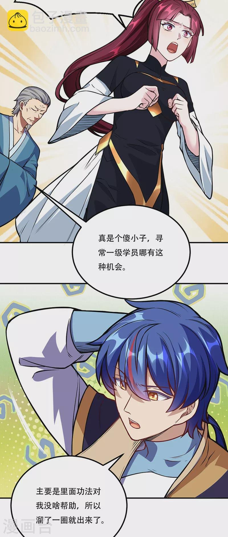 第227话 传奇学员