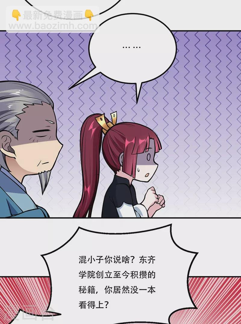 第227话 传奇学员