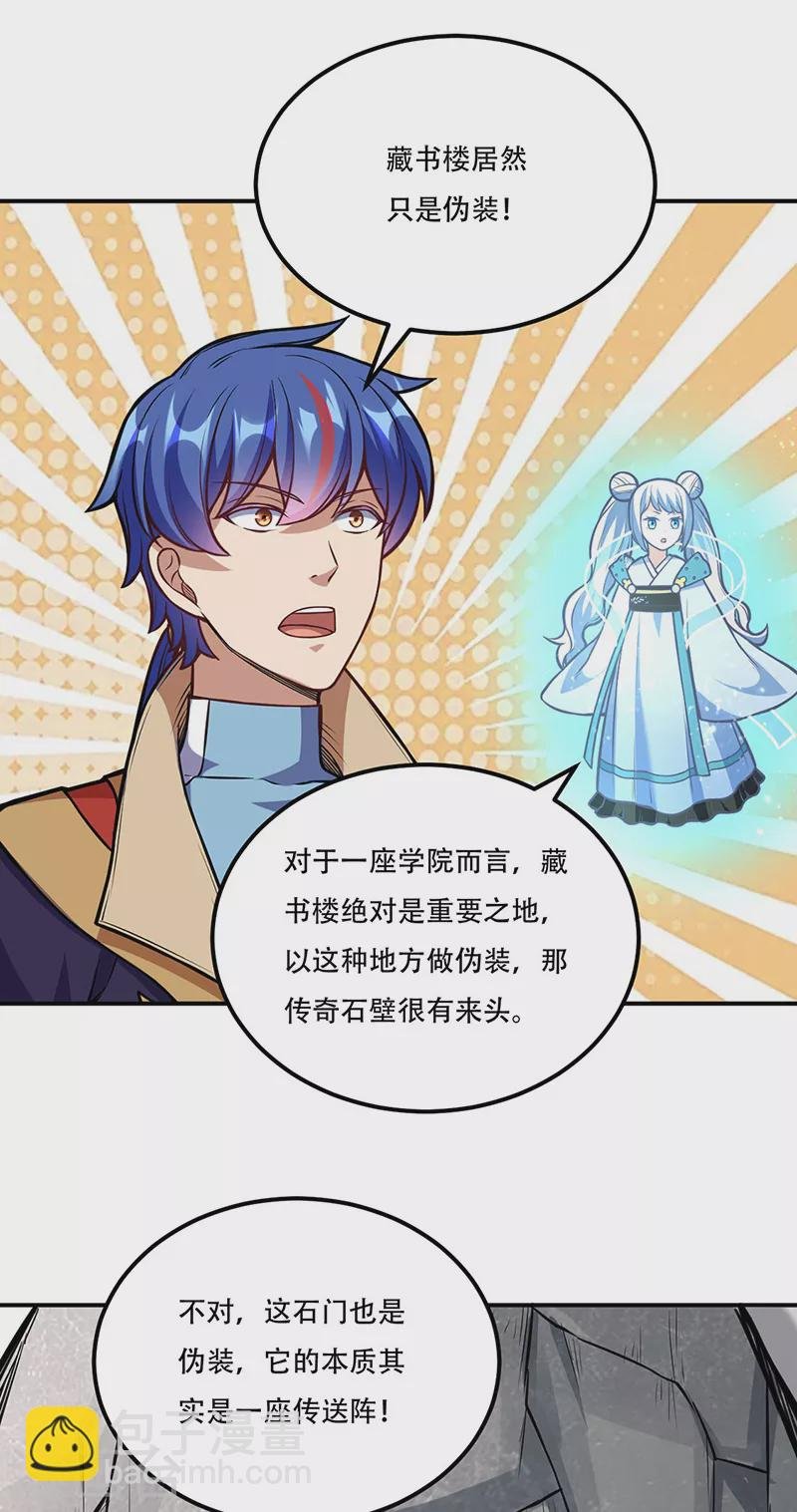 第227话 传奇学员