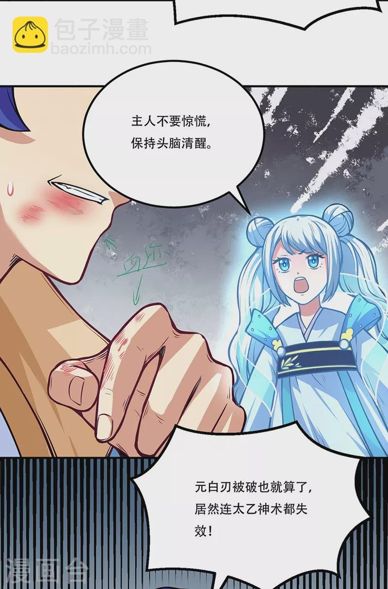 第229话 两仪剑法大成！