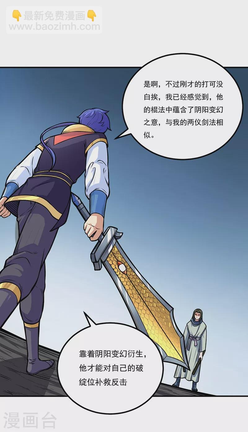 第229话 两仪剑法大成！
