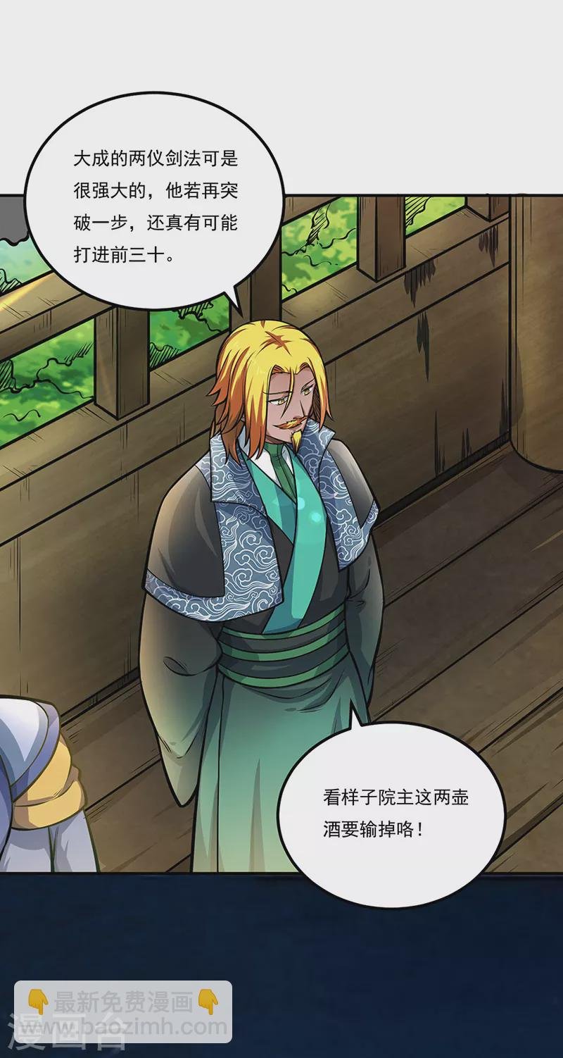 第229话 两仪剑法大成！