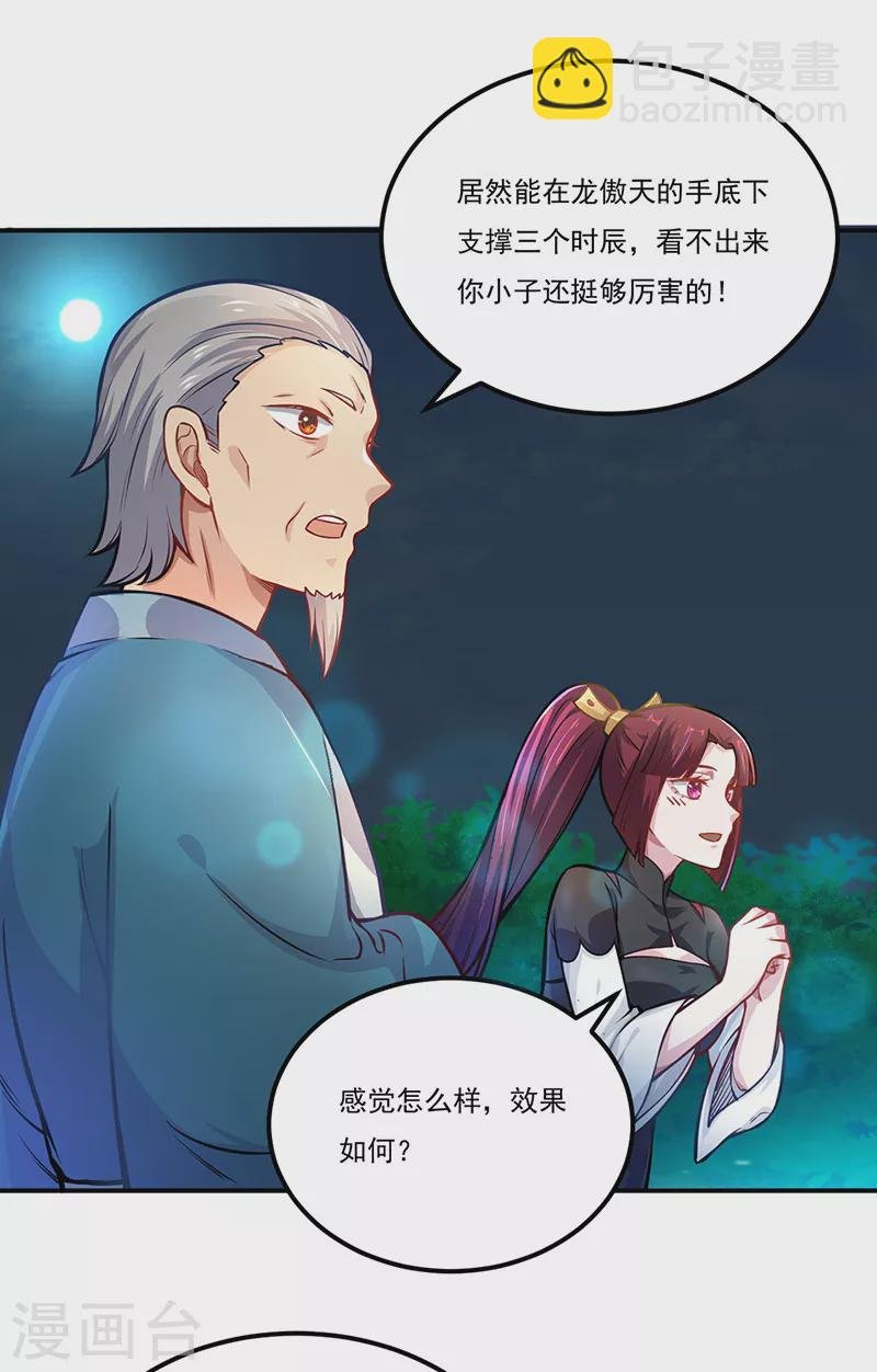 第229话 两仪剑法大成！
