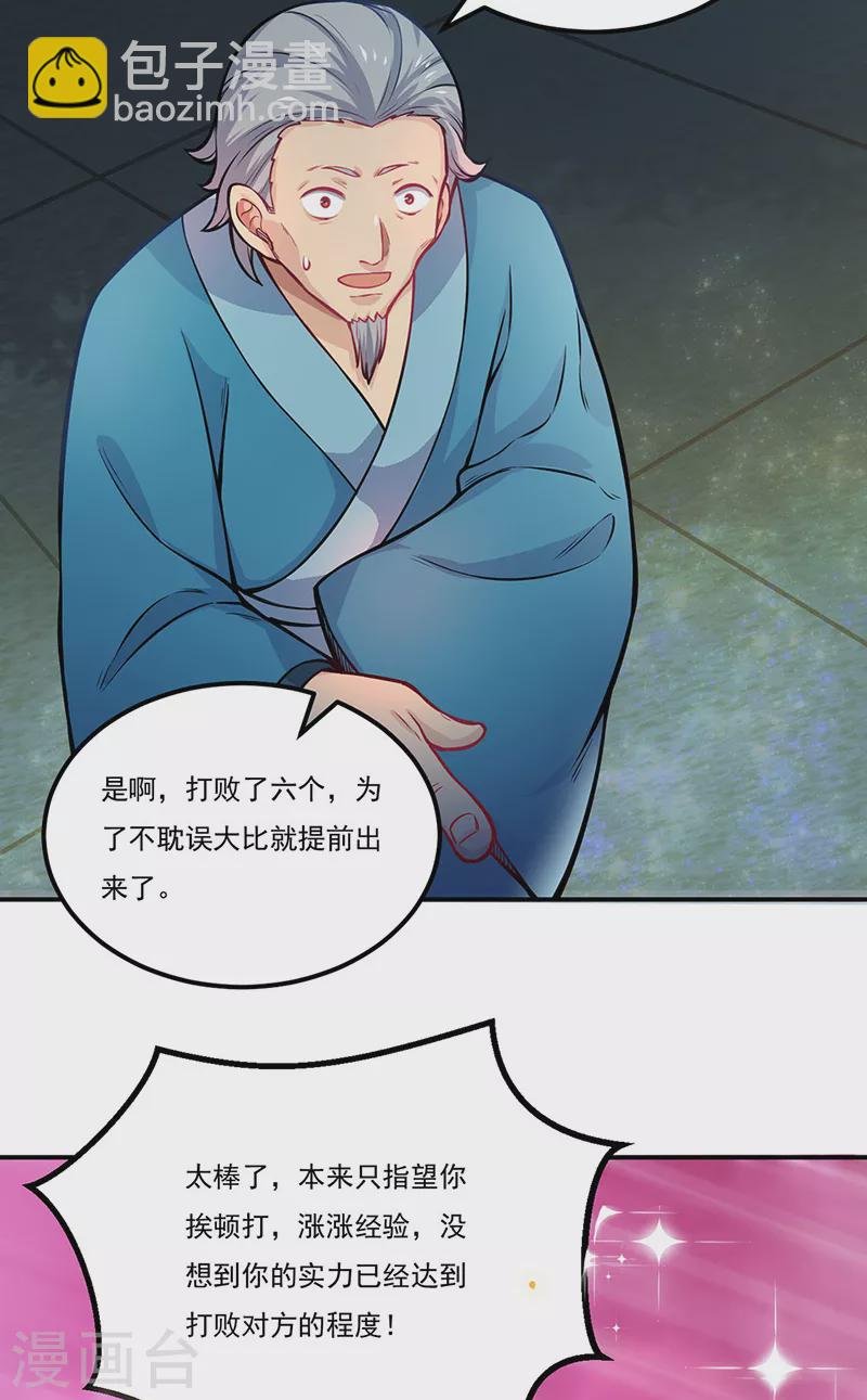 第229话 两仪剑法大成！