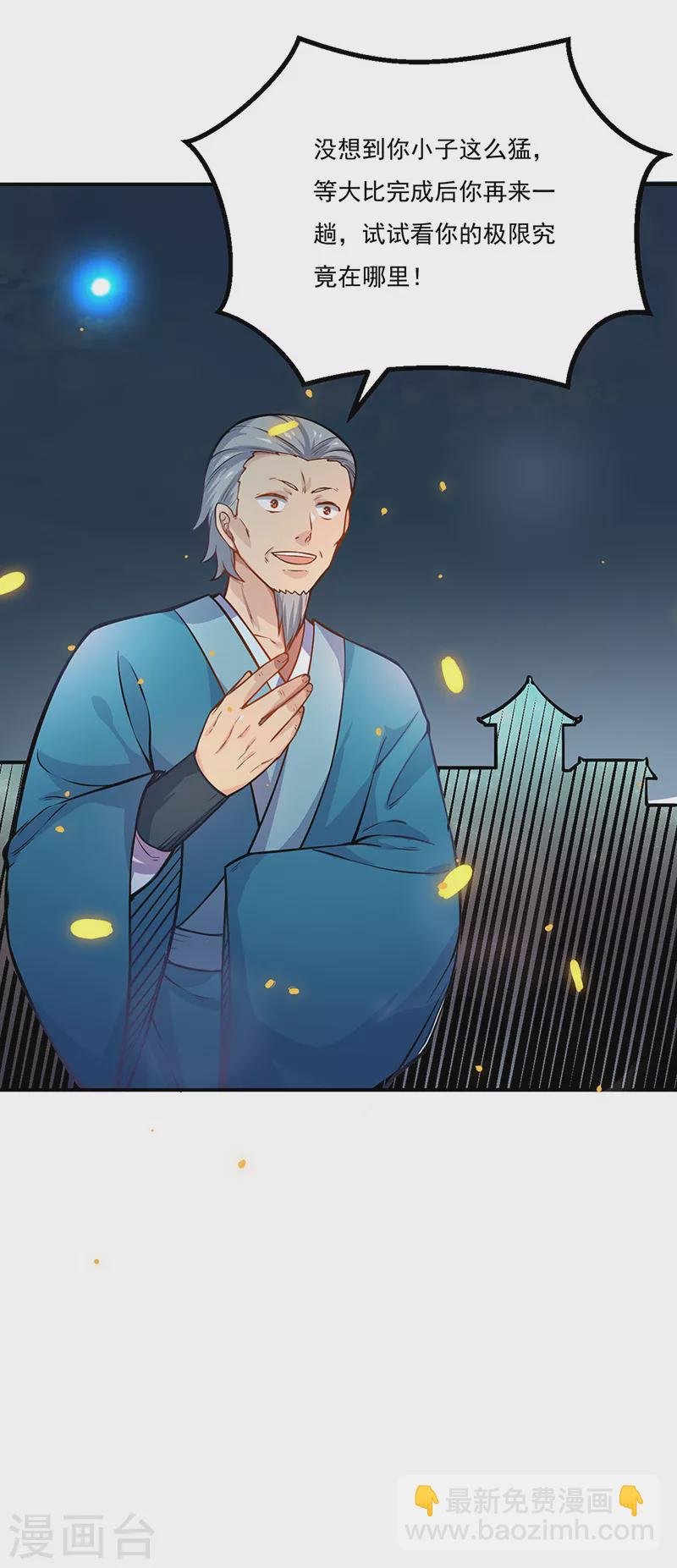第229话 两仪剑法大成！
