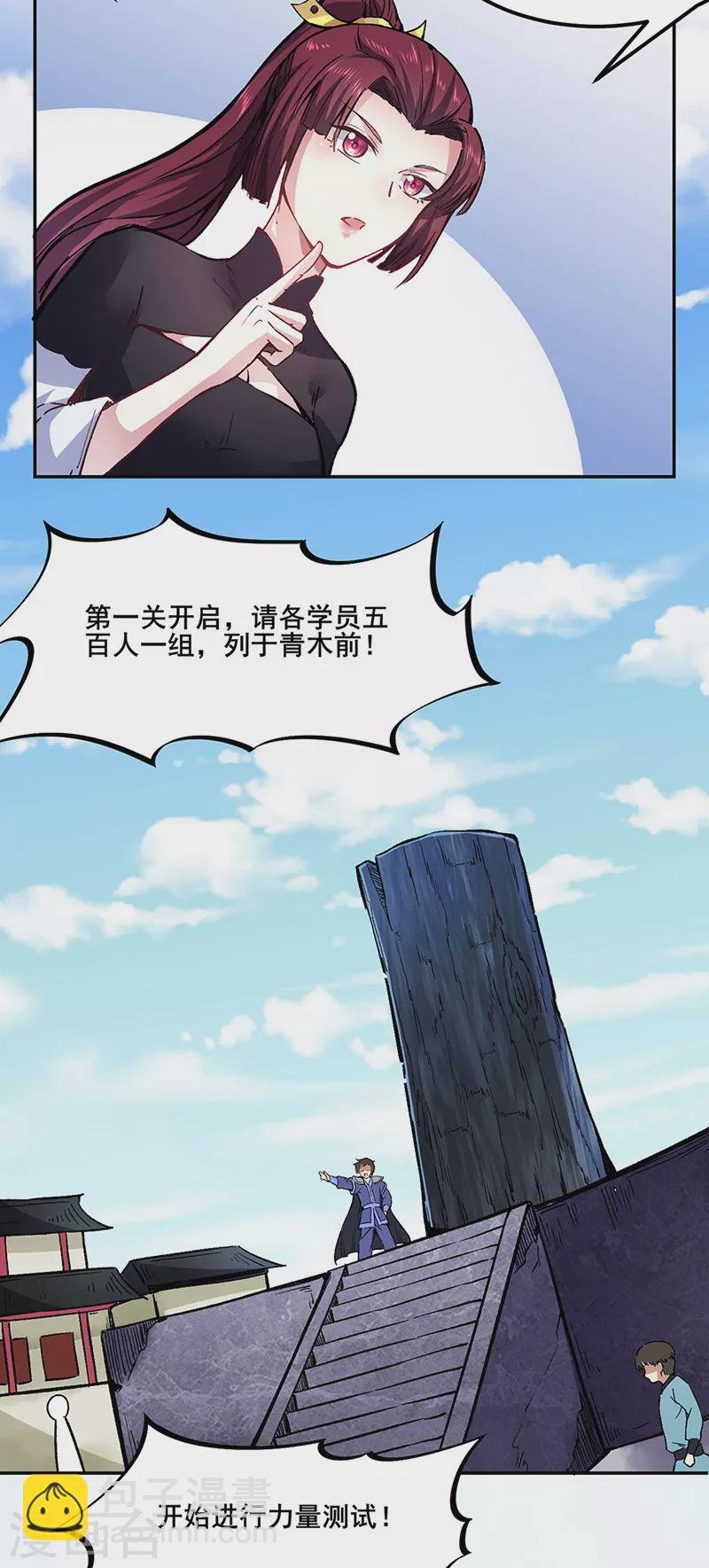 第230话 想看我全力？