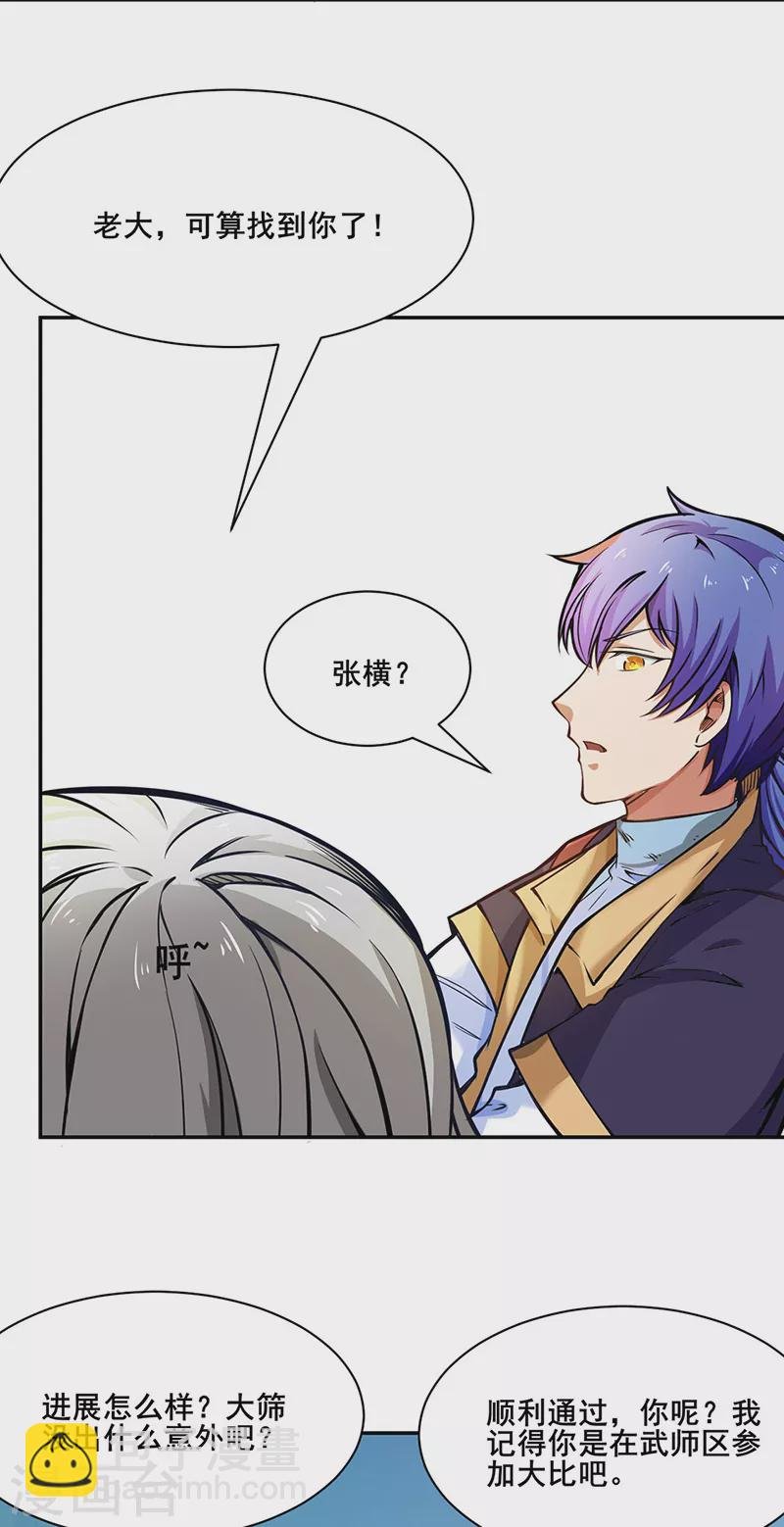 第231话 一般人可教不了他