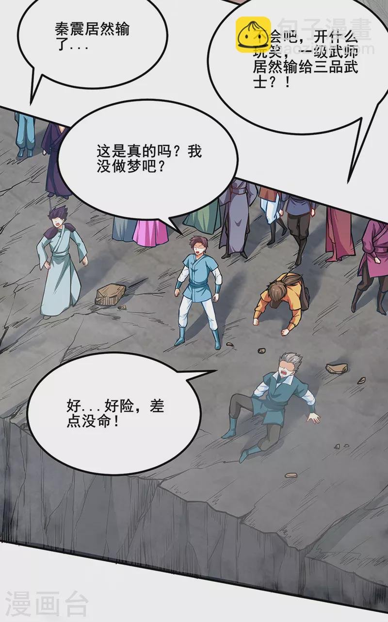 第235话 阵压全场