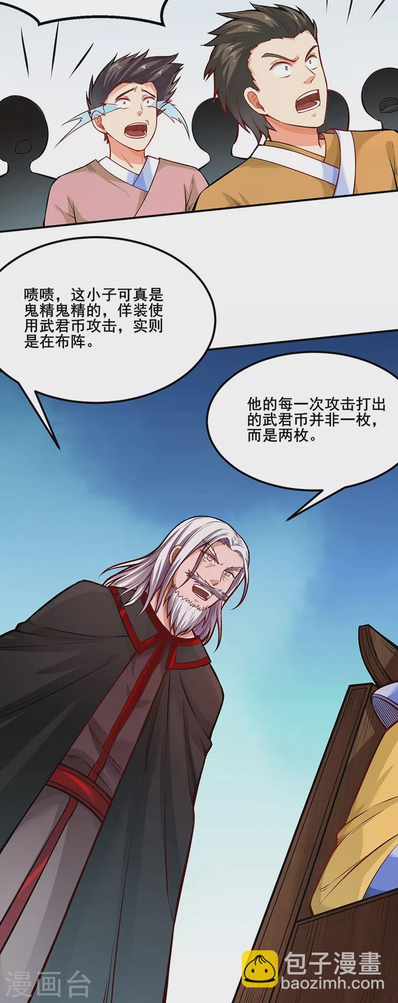 第235话 阵压全场
