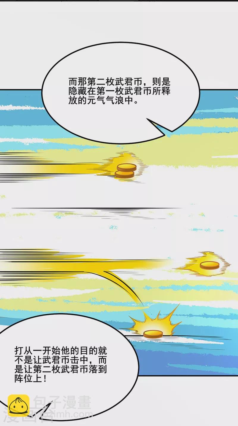 第235话 阵压全场