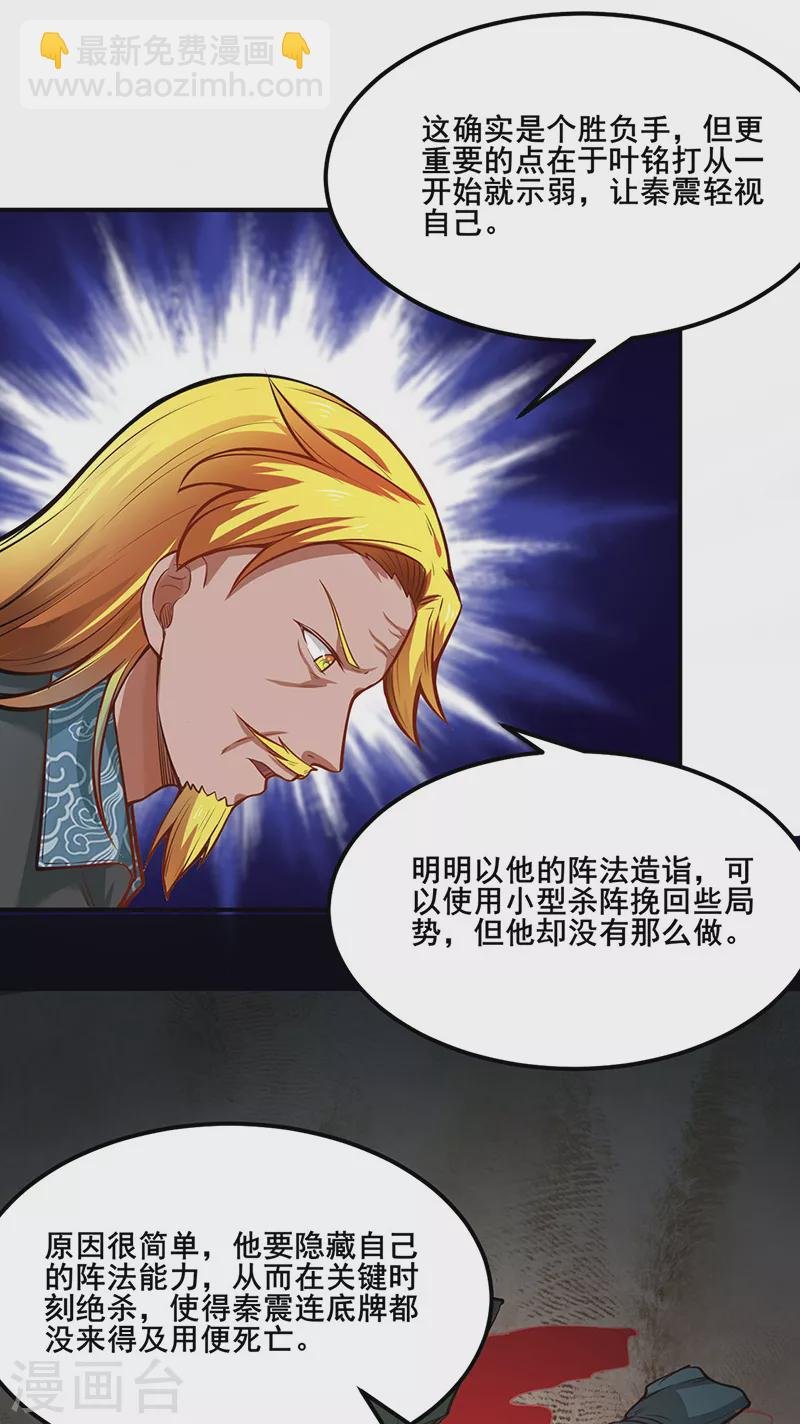 第235话 阵压全场