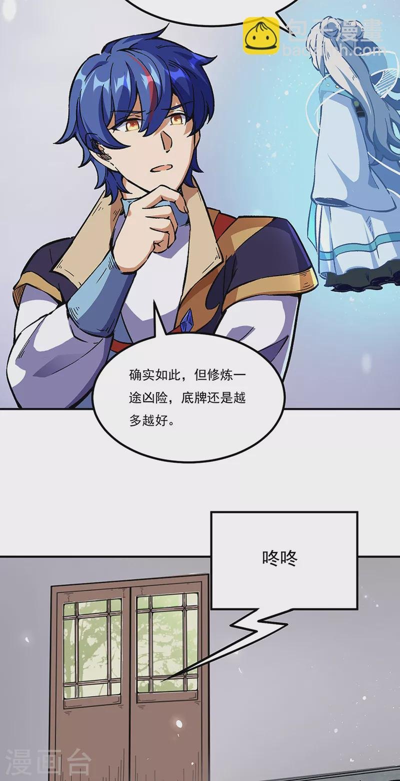 第236话 再入传奇石壁