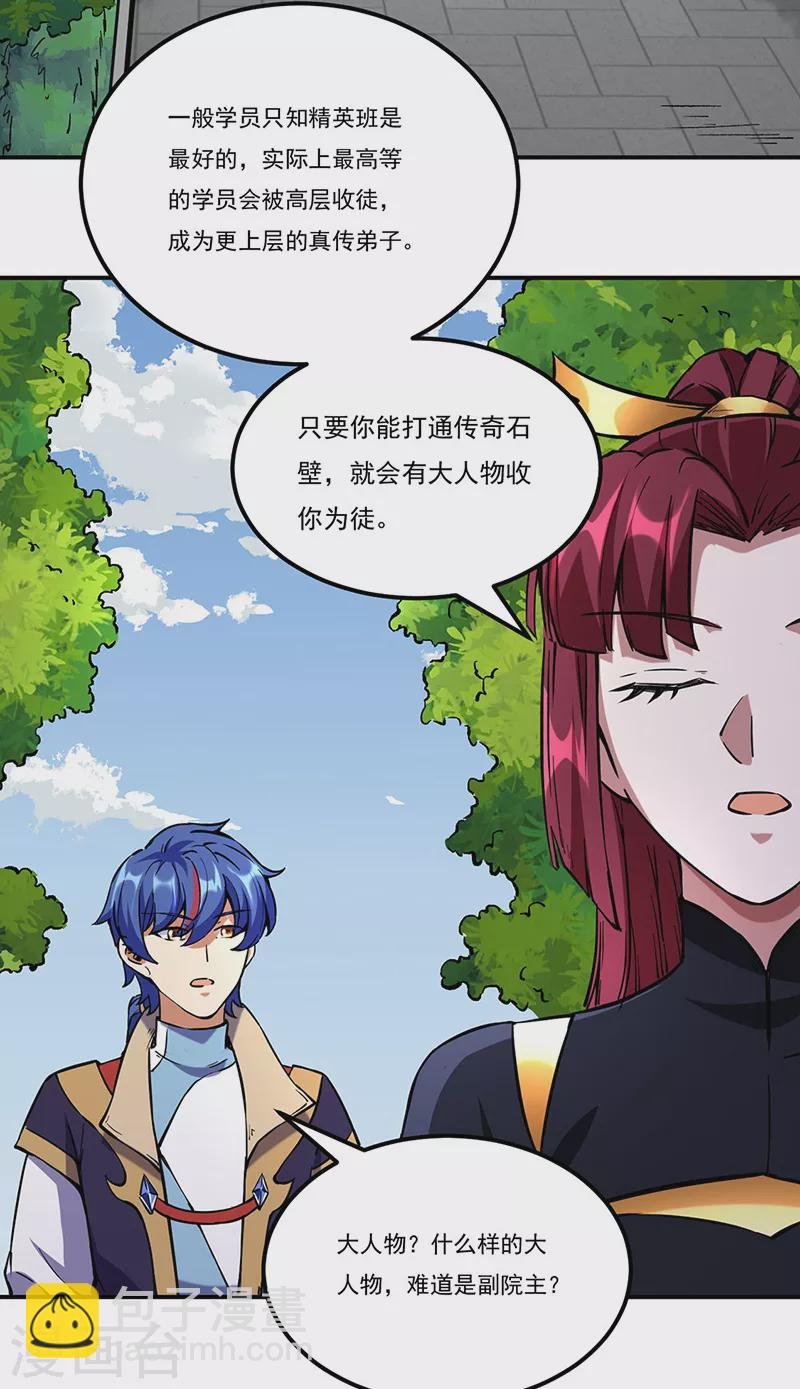 第236话 再入传奇石壁