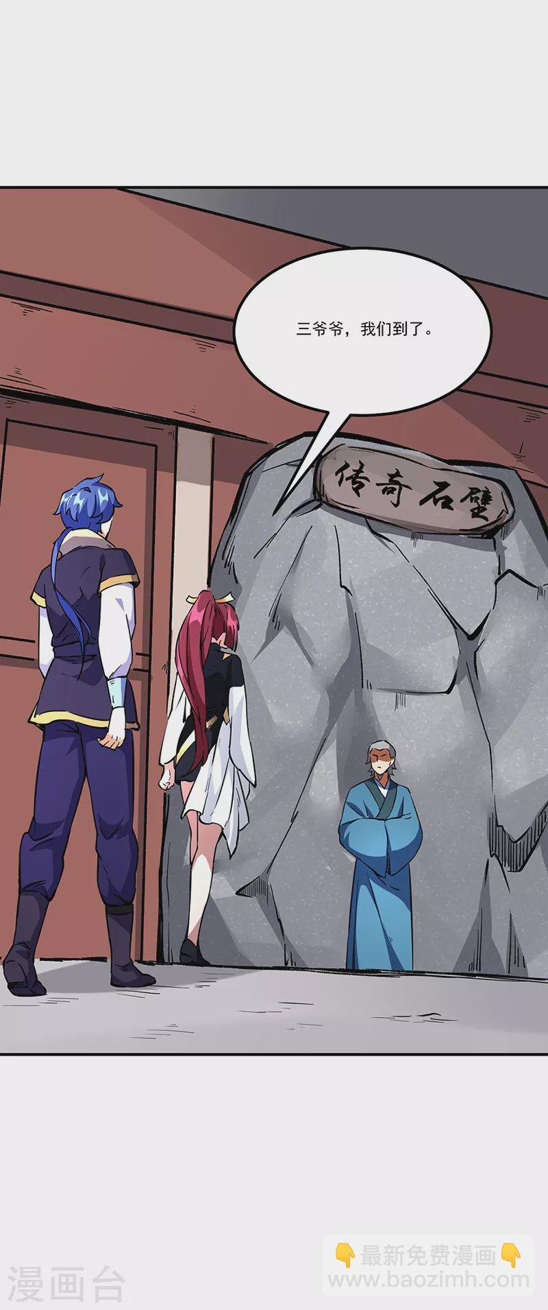 第236话 再入传奇石壁