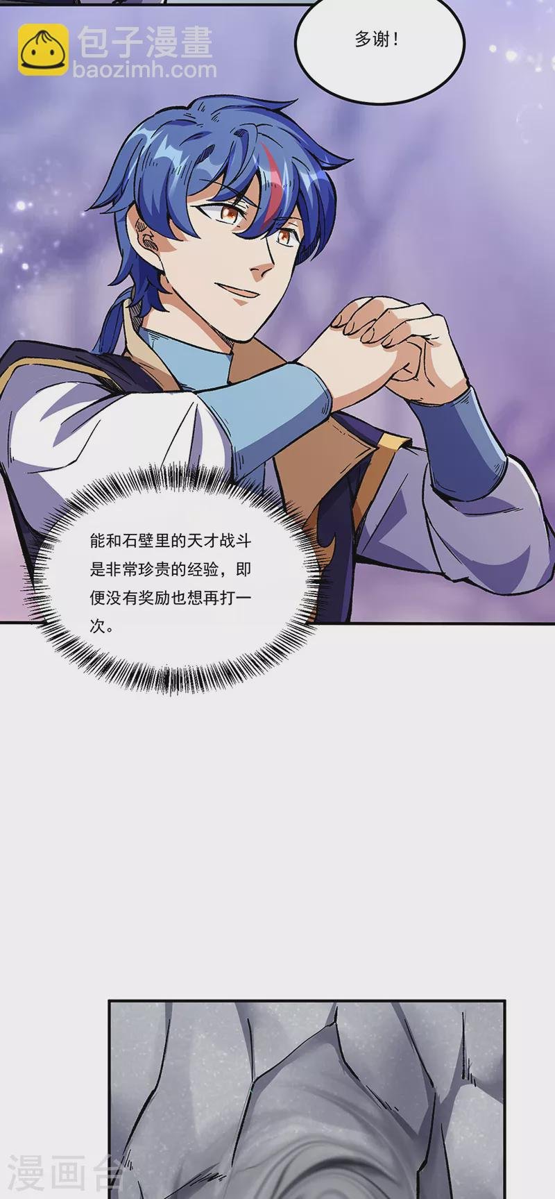 第236话 再入传奇石壁